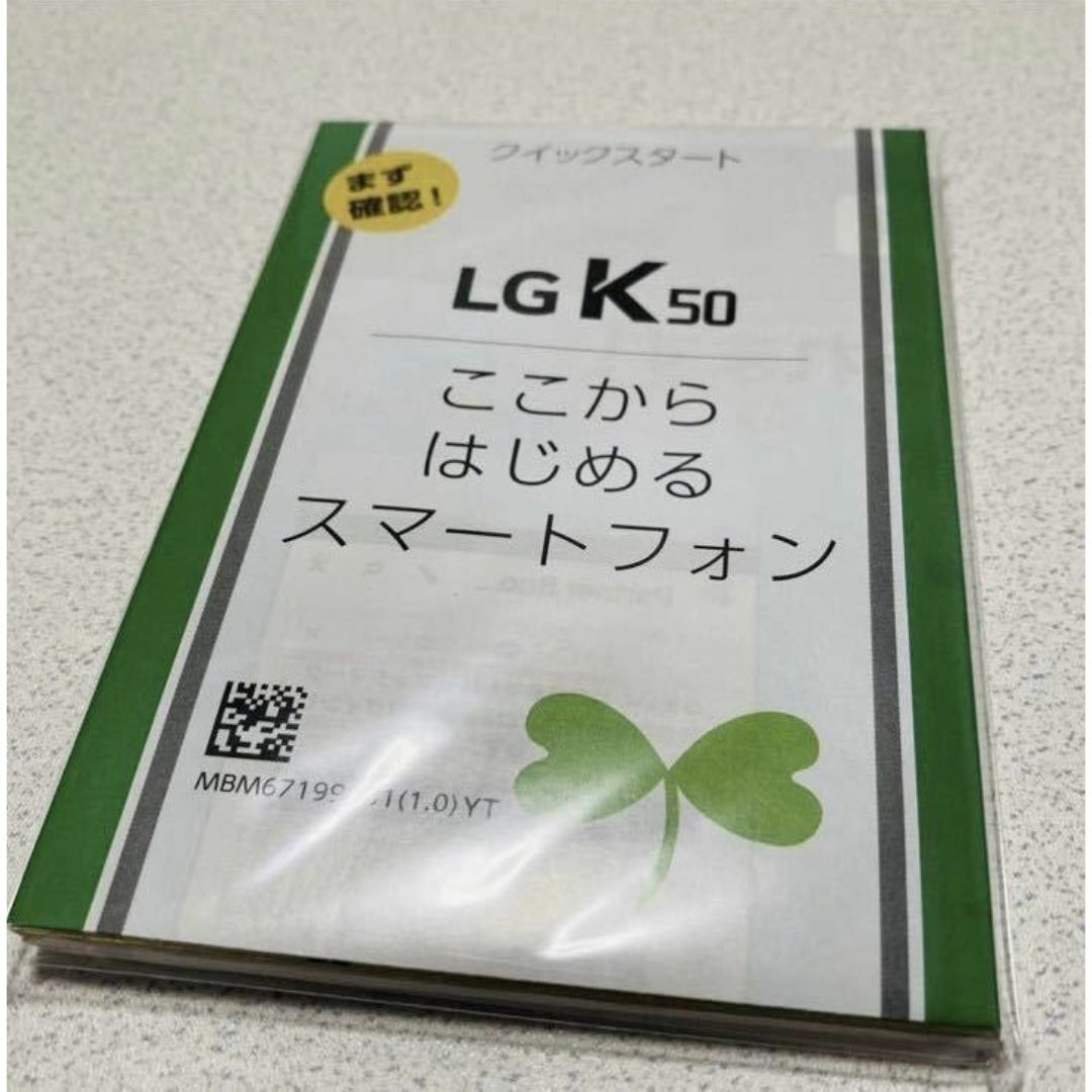 LGK50　SoftBank 空箱　外箱　クイックスタート付き　説明書付き スマホ/家電/カメラのスマホアクセサリー(その他)の商品写真