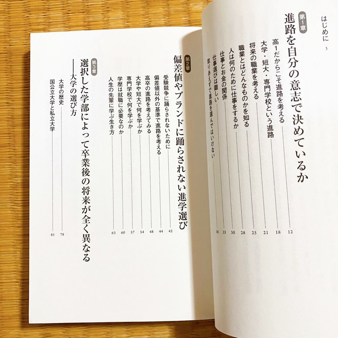 高1からの進路教室 エンタメ/ホビーの本(語学/参考書)の商品写真