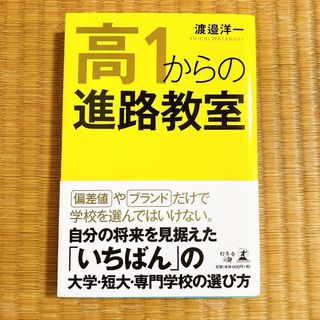 高1からの進路教室(語学/参考書)