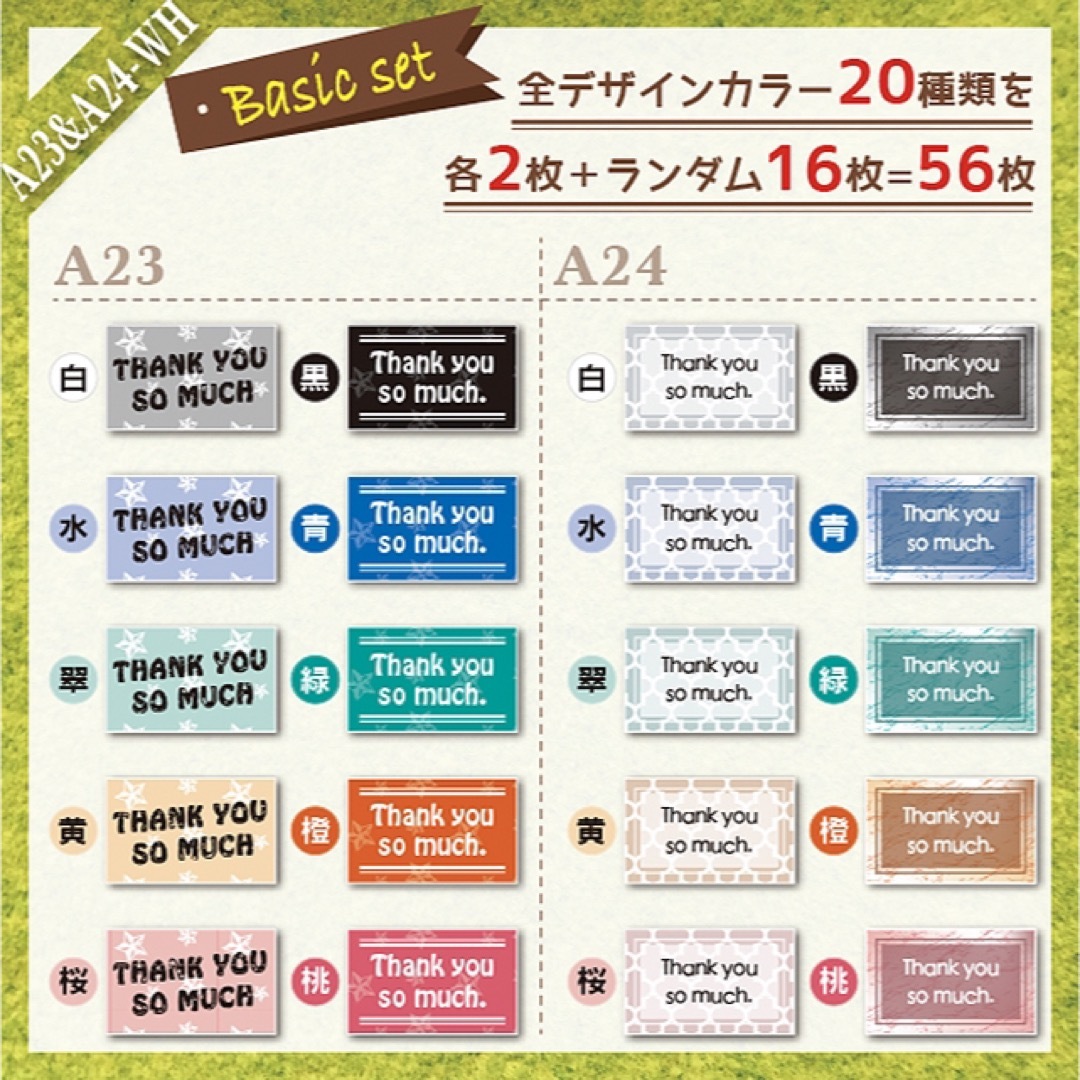 サンキューシール 56枚【A23&A24-WH】 ハンドメイドの文具/ステーショナリー(カード/レター/ラッピング)の商品写真