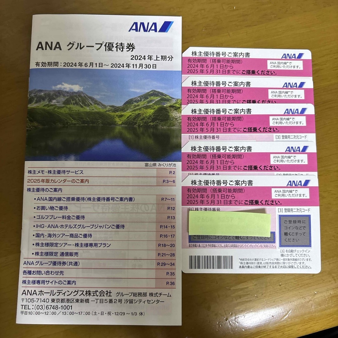 ANA(全日本空輸)(エーエヌエー(ゼンニッポンクウユ))のANA株主優待券5枚グループ優待券１冊 チケットの優待券/割引券(その他)の商品写真