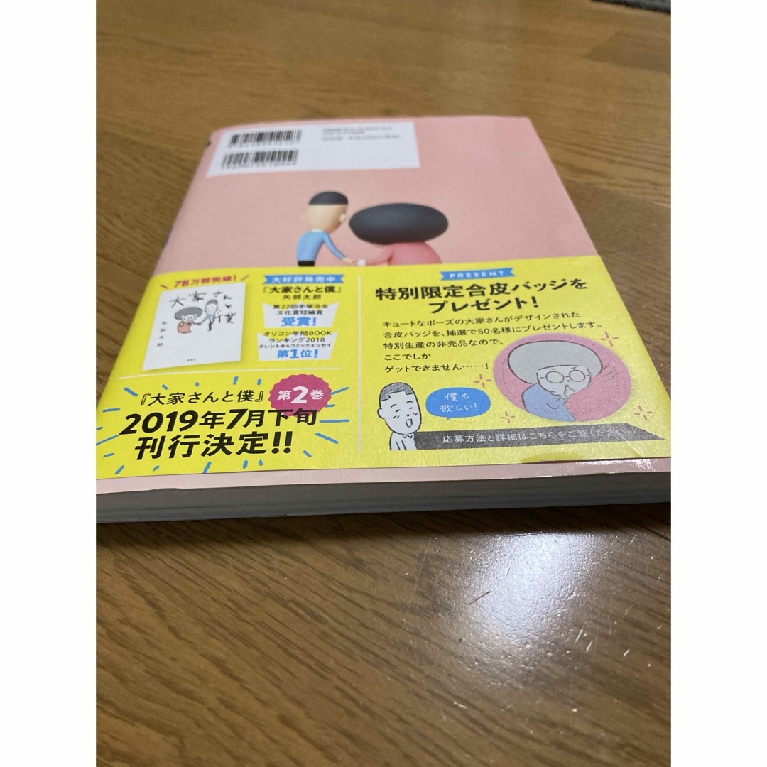 「大家さんと僕」と僕 エンタメ/ホビーの漫画(その他)の商品写真