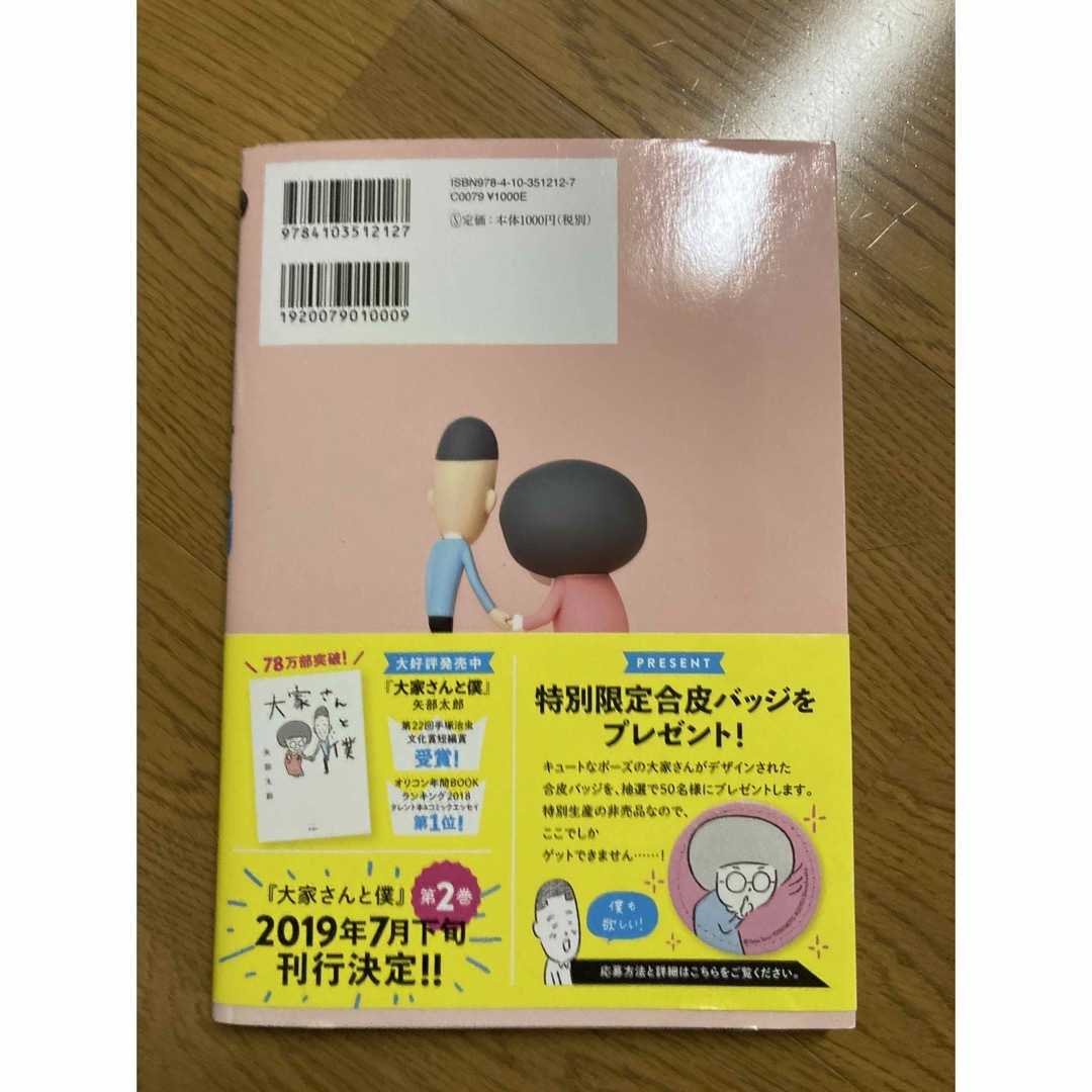 「大家さんと僕」と僕 エンタメ/ホビーの漫画(その他)の商品写真