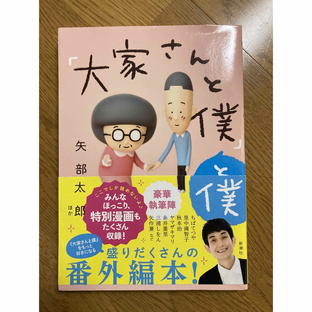 「大家さんと僕」と僕 エンタメ/ホビーの漫画(その他)の商品写真