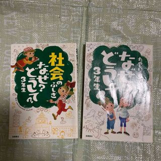 たのしい！科学のふしぎなぜ？どうして？(絵本/児童書)