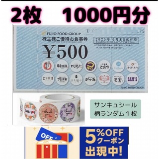 フジオフード　株主優待券　串家物語　1000円分 とサンキュシール１枚