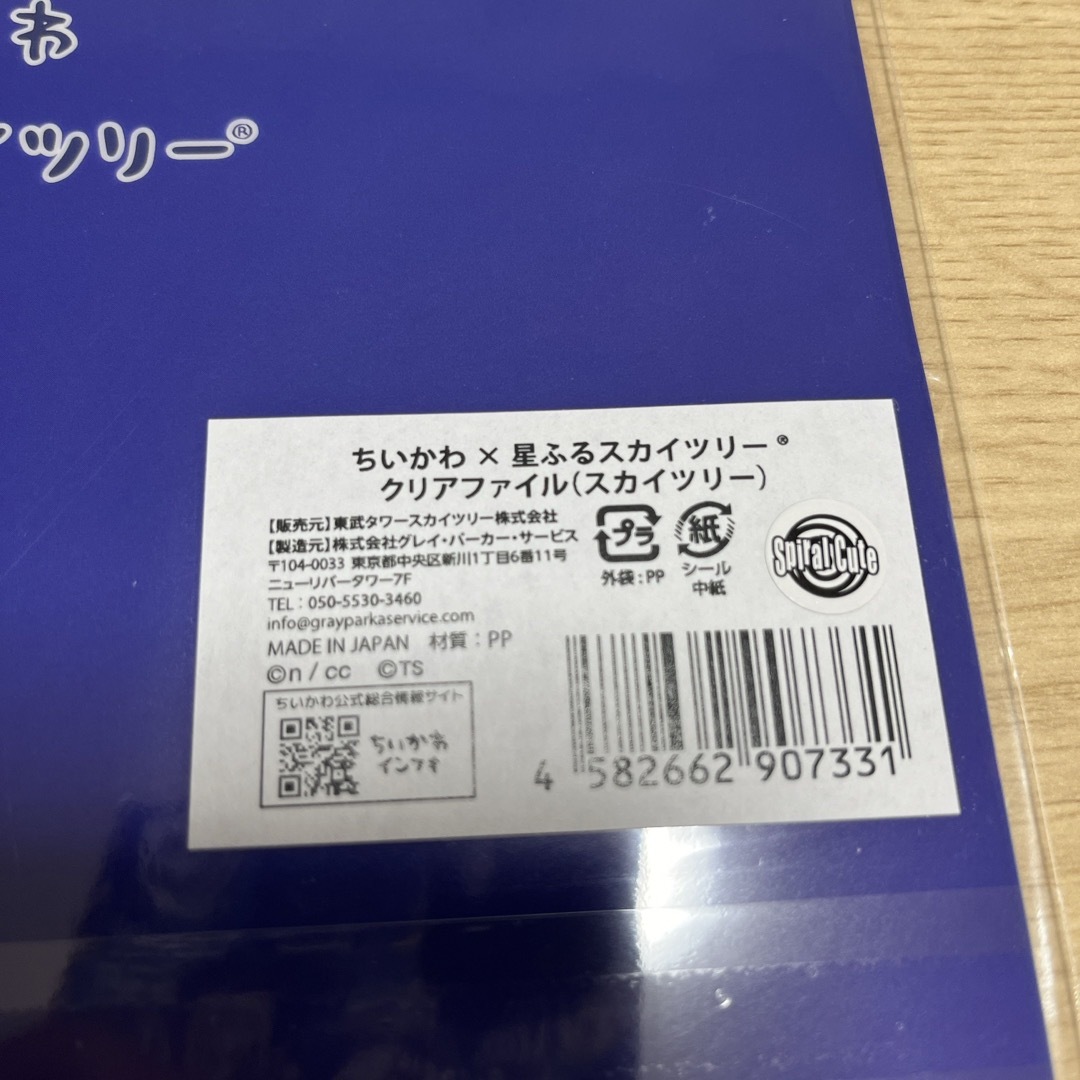 ちいかわ(チイカワ)のちいかわ　スカイツリークリアファイル エンタメ/ホビーのおもちゃ/ぬいぐるみ(キャラクターグッズ)の商品写真