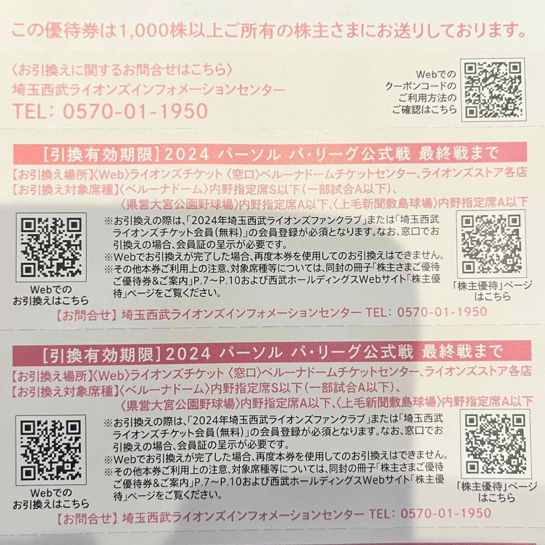 埼玉西武ライオンズ(サイタマセイブライオンズ)の埼玉西武 ライオンズ 引換券 5枚　西武ホールディングス 株主優待 チケットの優待券/割引券(その他)の商品写真