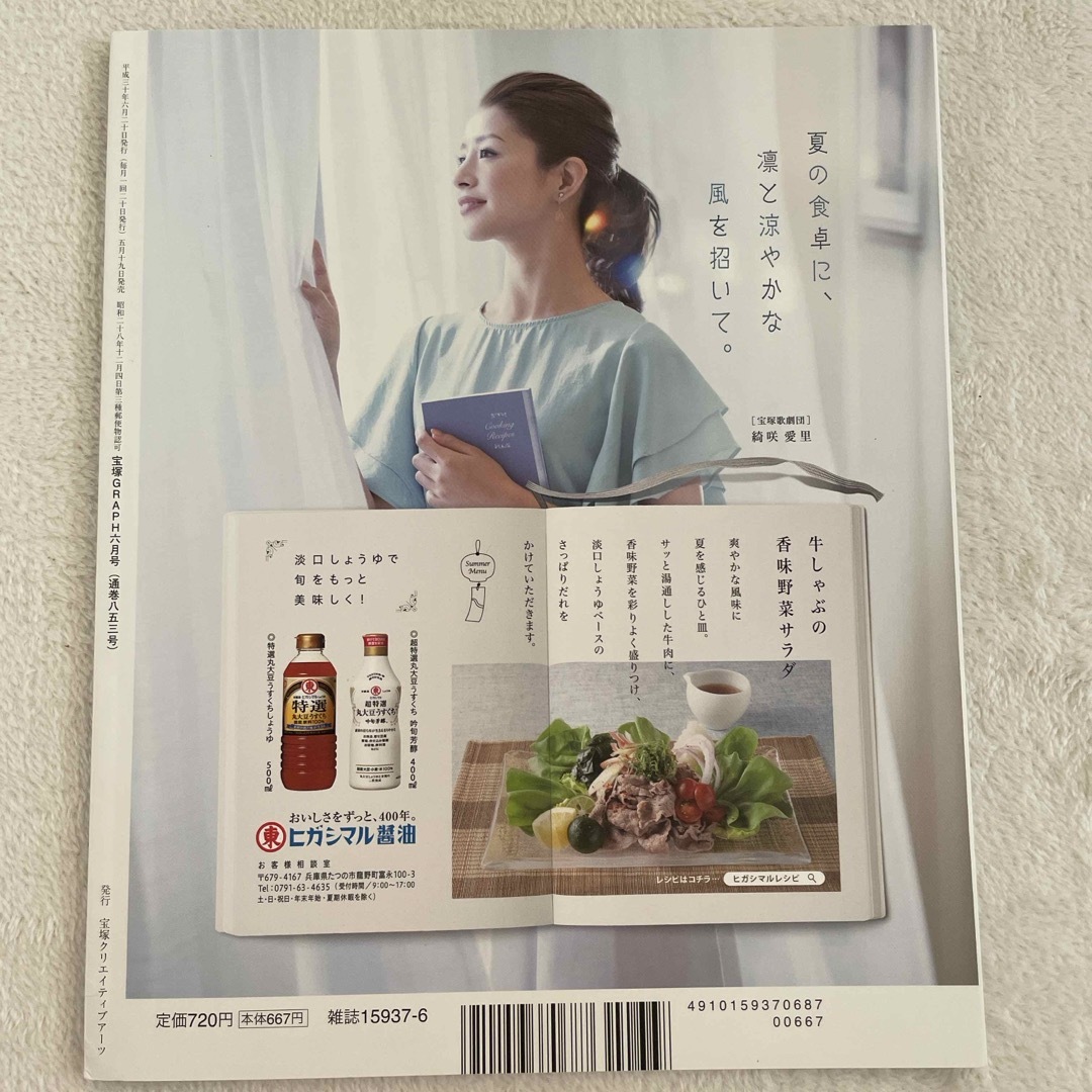 宝塚(タカラヅカ)の宝塚 GRAPH (グラフ) 2018年 06月号 [雑誌] エンタメ/ホビーの雑誌(音楽/芸能)の商品写真