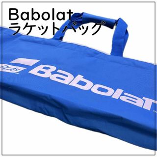 バボラ(Babolat)のBabolat バボラ ラケット バッグ ブルー テニス バドミントン(バッグ)