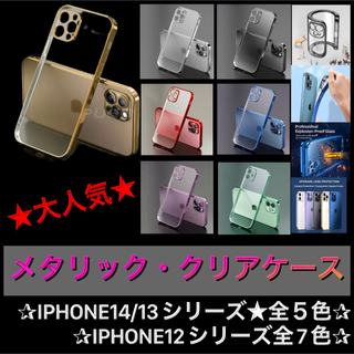 iPhone12promax ゴールド メタリック クリア シリコン 透明 人気
