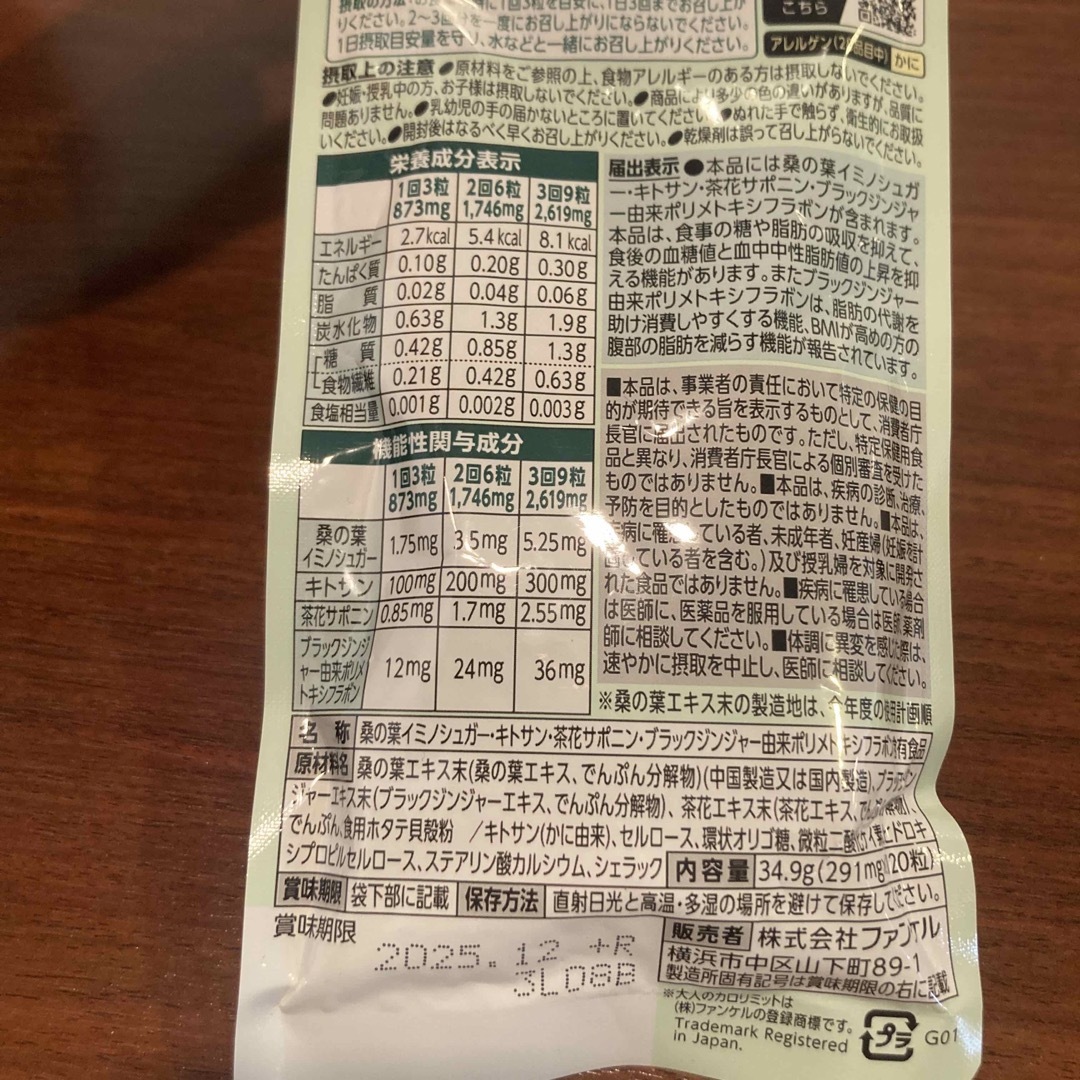 FANCL(ファンケル)のファンケル 大人のカロリミット 40回分 120粒 食品/飲料/酒の健康食品(その他)の商品写真