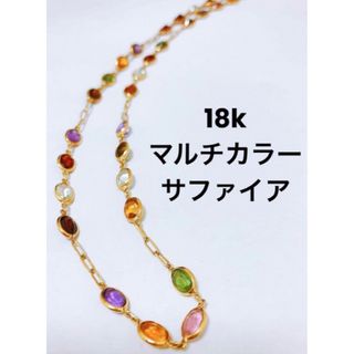 【レア】ヴィンテージ 18k マルチカラー サファイヤ ネックレス 18金 石