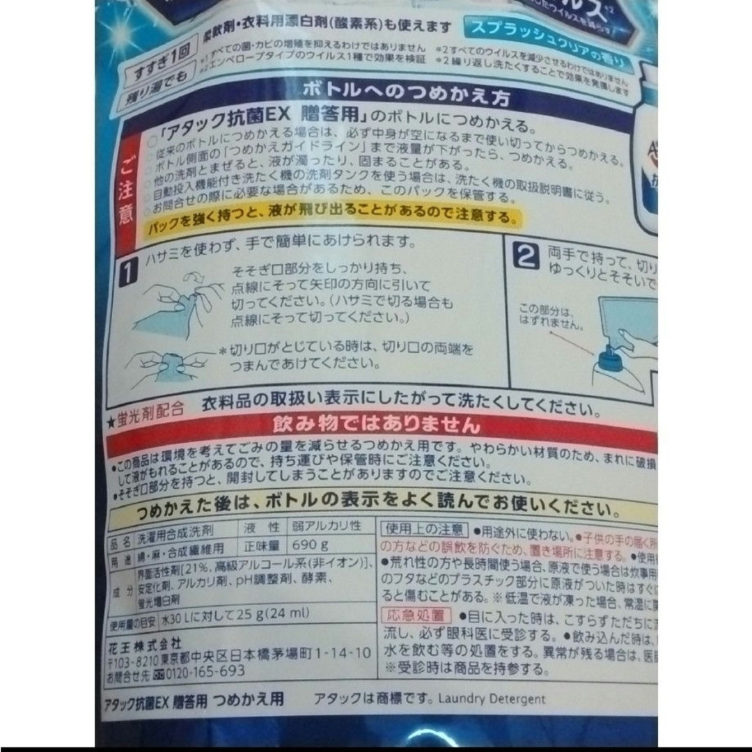 花王(カオウ)の花王 アタック抗菌EX  洗濯洗剤　つめかえ用 インテリア/住まい/日用品の日用品/生活雑貨/旅行(洗剤/柔軟剤)の商品写真