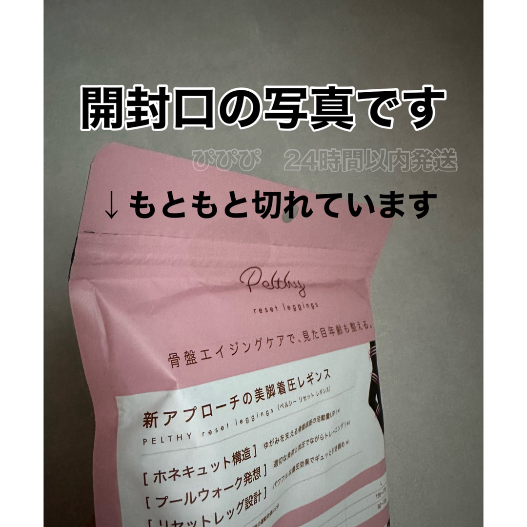 新品未使用 ペルシー リセットレギンス L 2枚セット 新品未使用 ペルシー リセットレギンス L 2枚セット