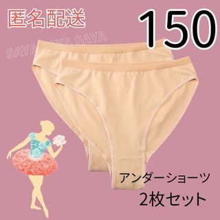 【150】アンダーショーツ 2枚セット キッズバレエ 新体操 ダンス レオタード(ダンス/バレエ)