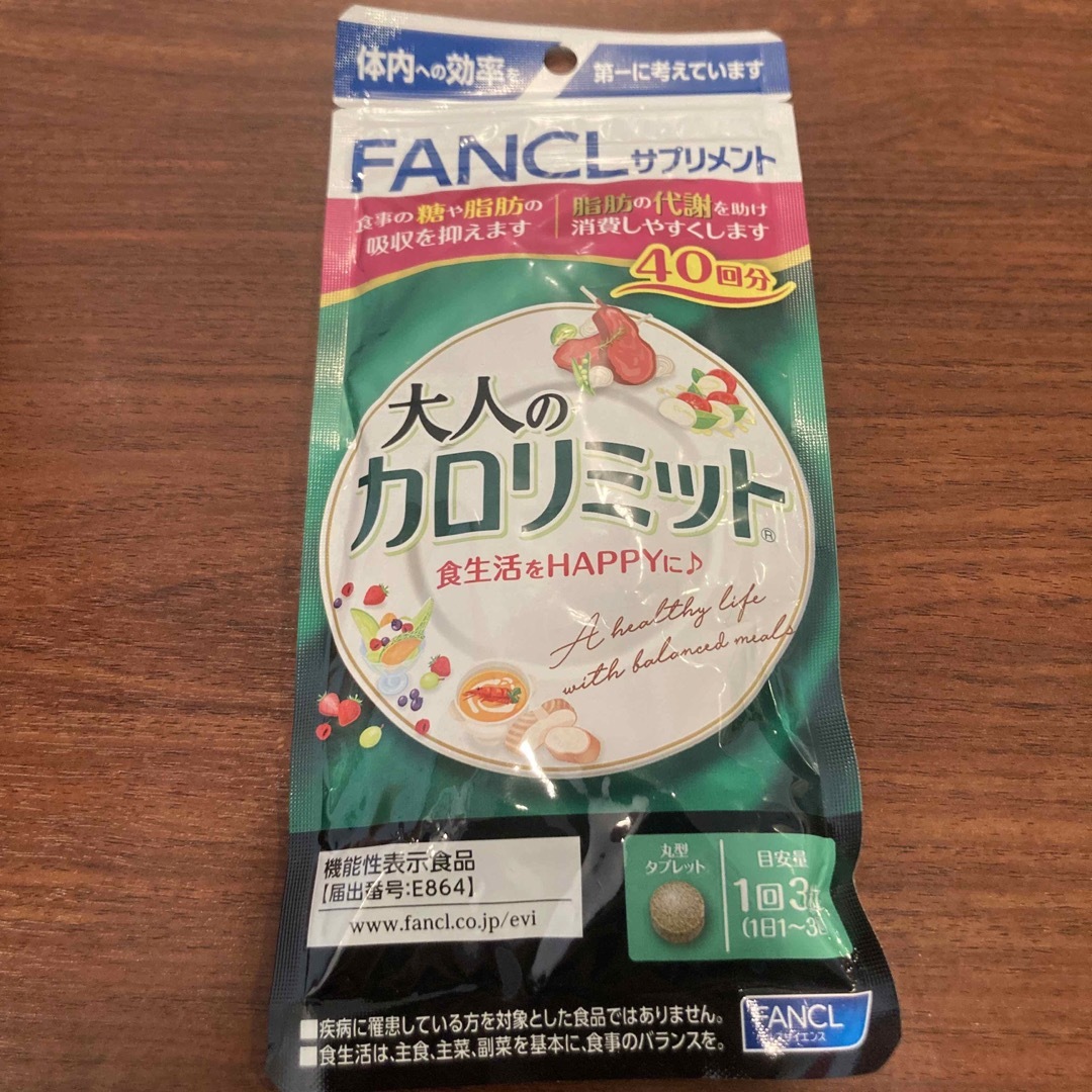 FANCL(ファンケル)のファンケル 大人のカロリミット 40回分 120粒 食品/飲料/酒の健康食品(その他)の商品写真