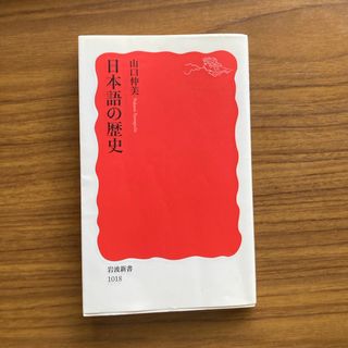 日本語の歴史(語学/参考書)