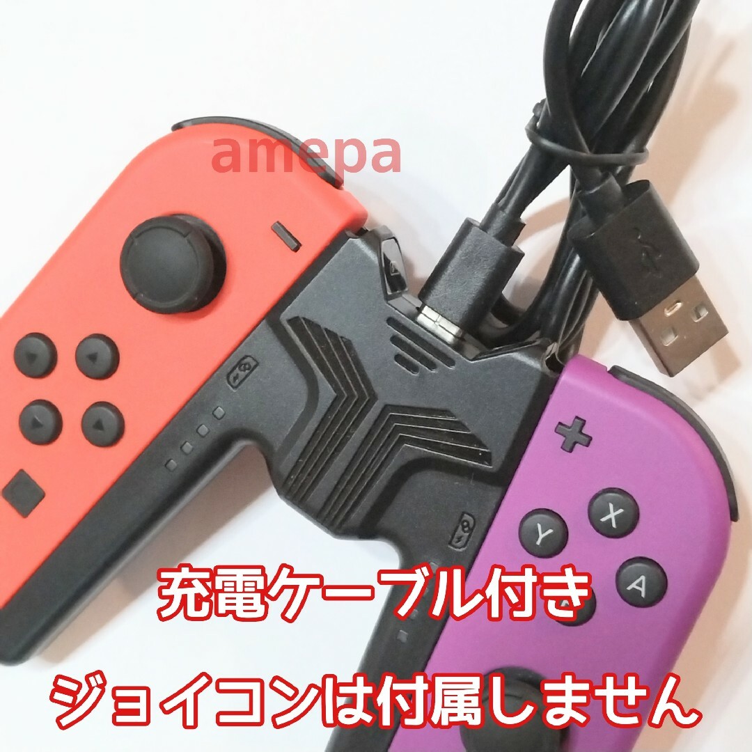 プレイしながら充電できる Joy-Con 充電グリップ ニンテンドー スイッチ エンタメ/ホビーのゲームソフト/ゲーム機本体(その他)の商品写真