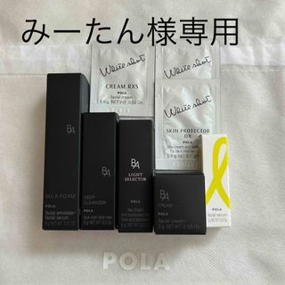 ポーラ(POLA)の新品］POLA BAシリーズ　7種類8点セット　BA＆ホワイトショット(その他)