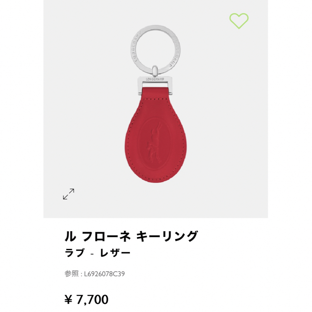 LONGCHAMP(ロンシャン)の[新品未使用] LONGCHAMP キーホルダー レディースのファッション小物(キーホルダー)の商品写真