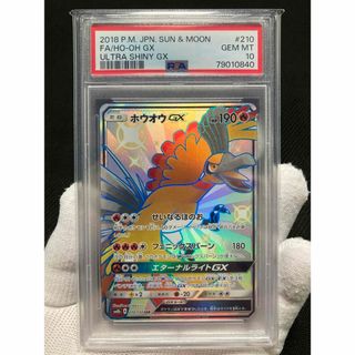 ポケモン - 【極美品】PSA10 ホウオウGX SSR