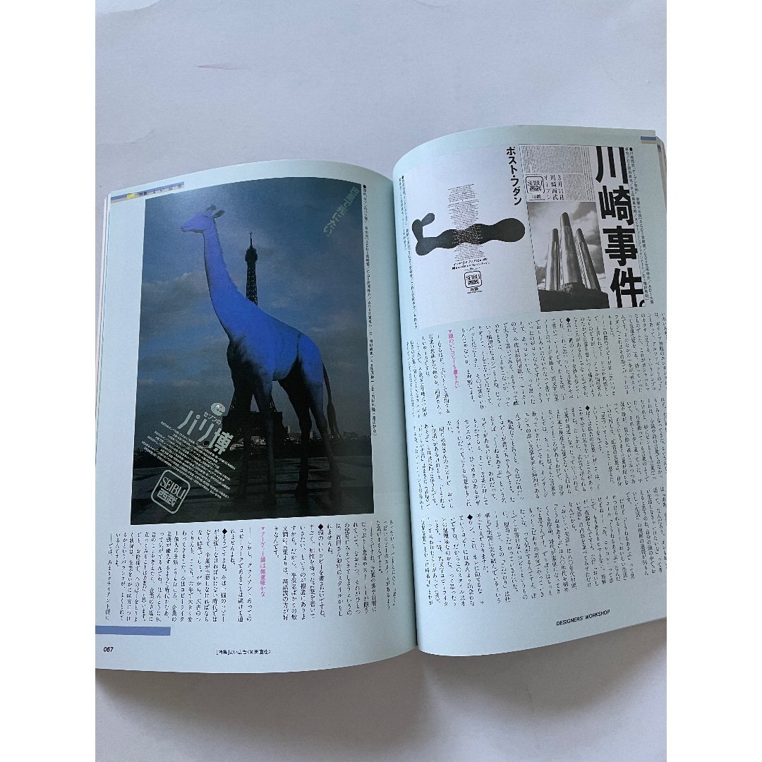デザインの現場  1990 エンタメ/ホビーの雑誌(アート/エンタメ/ホビー)の商品写真