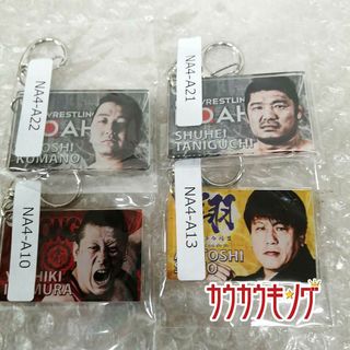 【中古・未使用品】NOAH x ウェブポン プロレス 選手キーホルダー プロレスリングノア ウェブポン 計4点 ダブりなし(格闘技/プロレス)