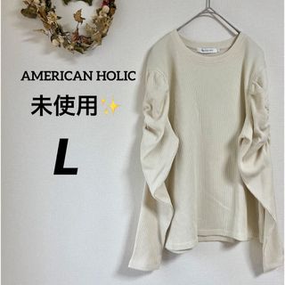 AMERICAN HOLIC - 未使用★ AMERICAN HOLIC カットソー　袖ギャザー　オフホワイト　L