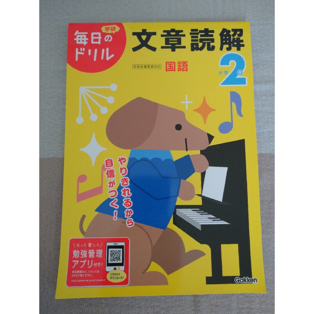 学研(ガッケン)の小学２年文章読解 エンタメ/ホビーの本(語学/参考書)の商品写真