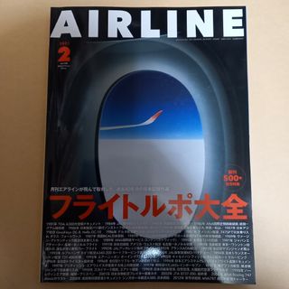 月刊エアライン2021年2月号(専門誌)