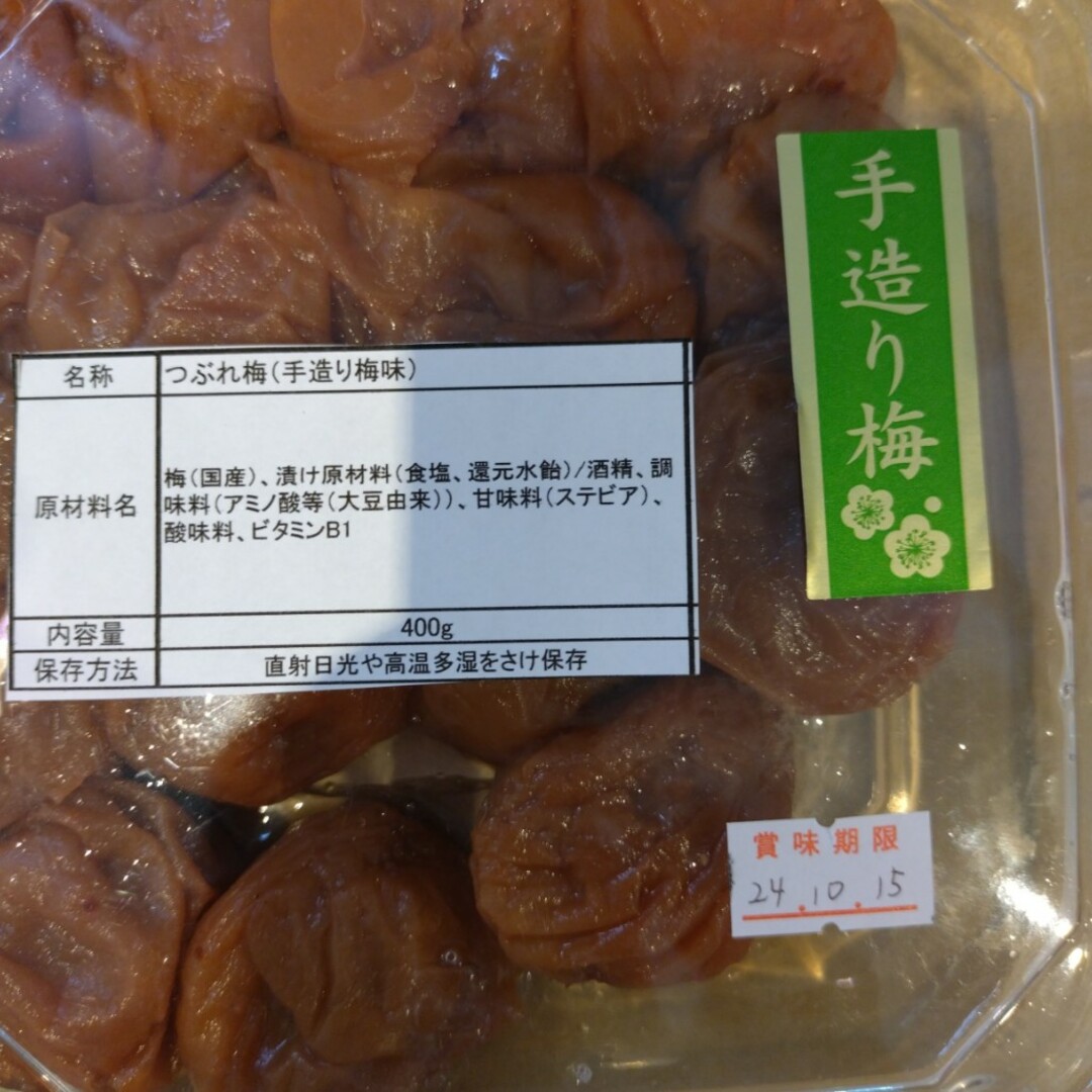 訳あり  紀州南高梅  うす塩  手造り  各400ｇ  梅  梅干し 南高梅 食品/飲料/酒の加工食品(漬物)の商品写真