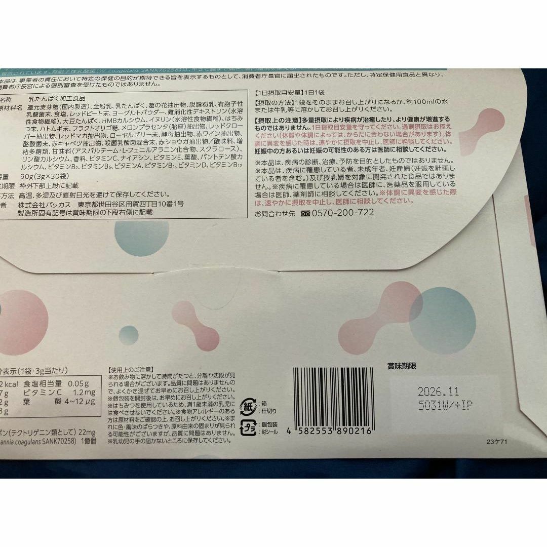 オイグルト Oigrt BACCHUS 10包 コスメ/美容のダイエット(ダイエット食品)の商品写真