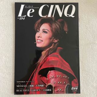 宝塚 - Le Cinq (ル・サンク) 2018年 08月号 [雑誌]