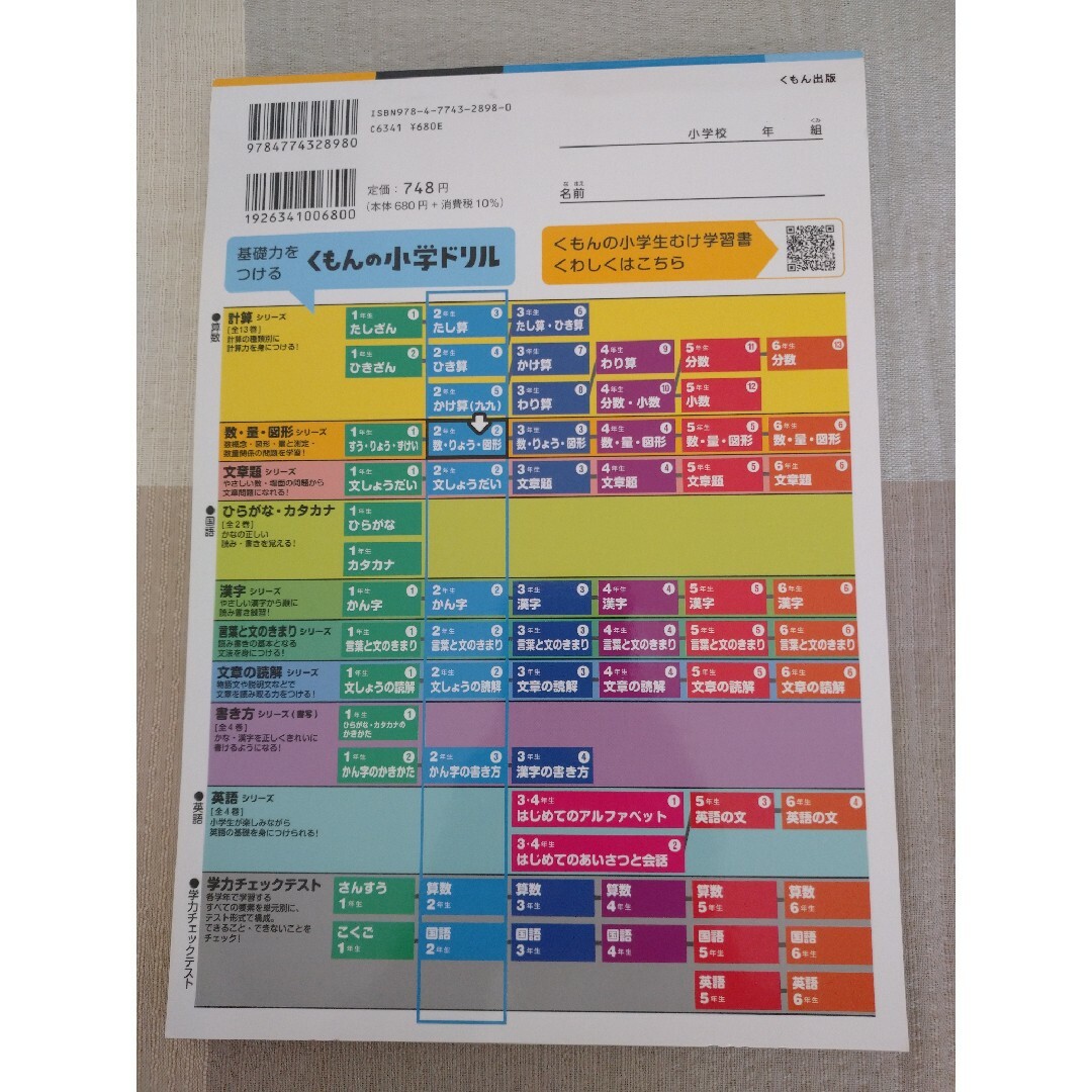 KUMON(クモン)のくもん ２年生数・りょう・図形 エンタメ/ホビーの本(語学/参考書)の商品写真