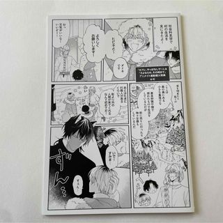 さよならの、その時まで　やっぱ、セフレなしで！　連動特典　アニメイトリーフレット(ボーイズラブ(BL))