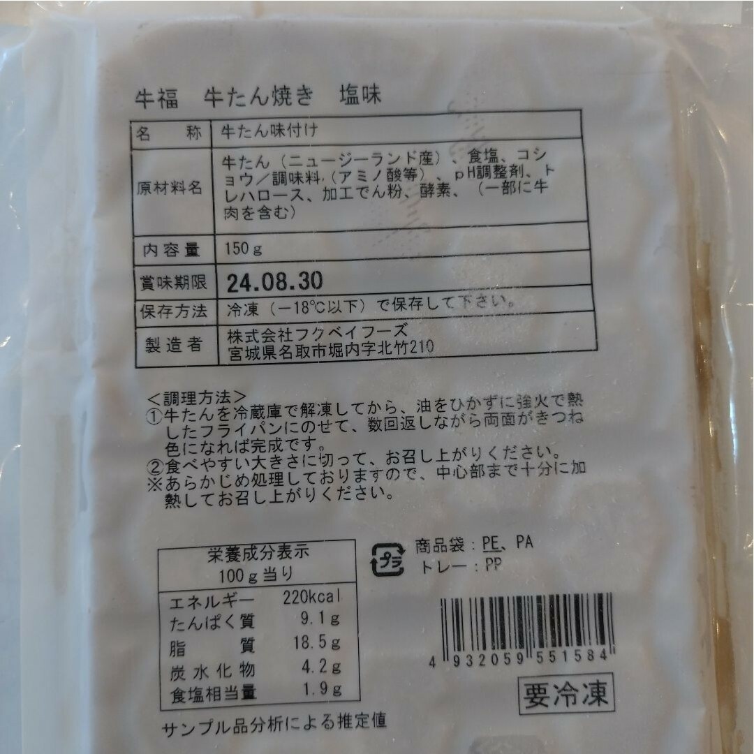 牛タン6 食品/飲料/酒の食品(肉)の商品写真