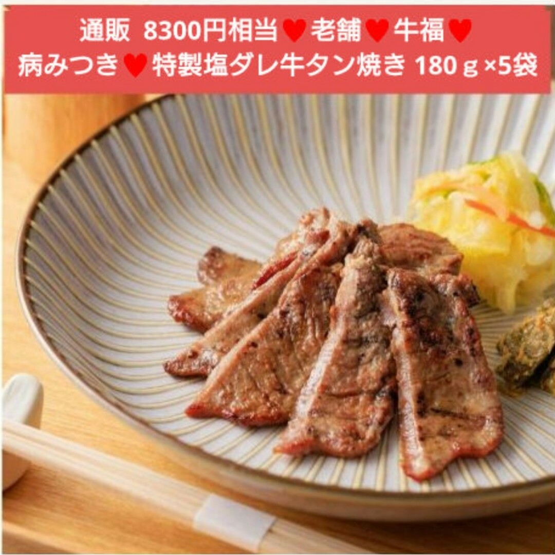 牛タン6 食品/飲料/酒の食品(肉)の商品写真