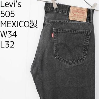 リーバイス(Levi's)のリーバイス505 Levis W34 ブラックデニム 黒 ストレート 9091(デニム/ジーンズ)