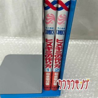 和泉明日香 ヒメギミの作り方 全2巻 花とゆめ レンタル落ち(その他)