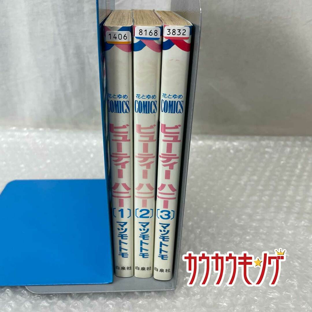 ビューティー ハニー 全3巻完結 マツモトトモ レンタル落ち エンタメ/ホビーの漫画(その他)の商品写真