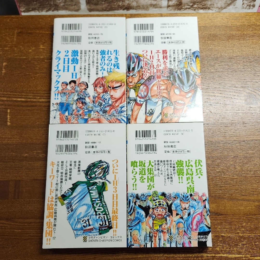 秋田書店(アキタショテン)の弱虫ペダル17～20巻　4冊 エンタメ/ホビーの漫画(少年漫画)の商品写真