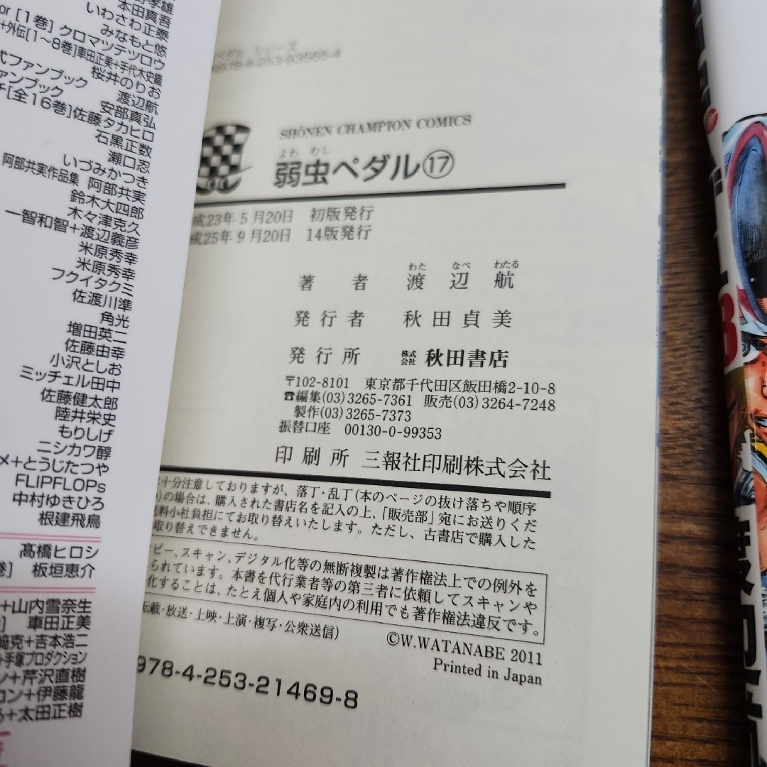 秋田書店(アキタショテン)の弱虫ペダル17～20巻　4冊 エンタメ/ホビーの漫画(少年漫画)の商品写真