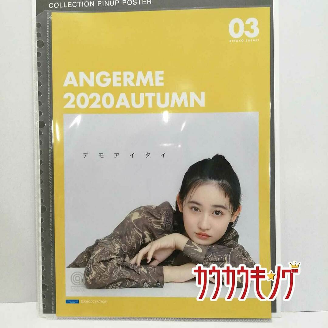 佐々木莉佳子 03 コレクション ピンナップポスター Hello!Project 2020 ピンポス AUTUMN アンジュルム エンタメ/ホビーのタレントグッズ(その他)の商品写真