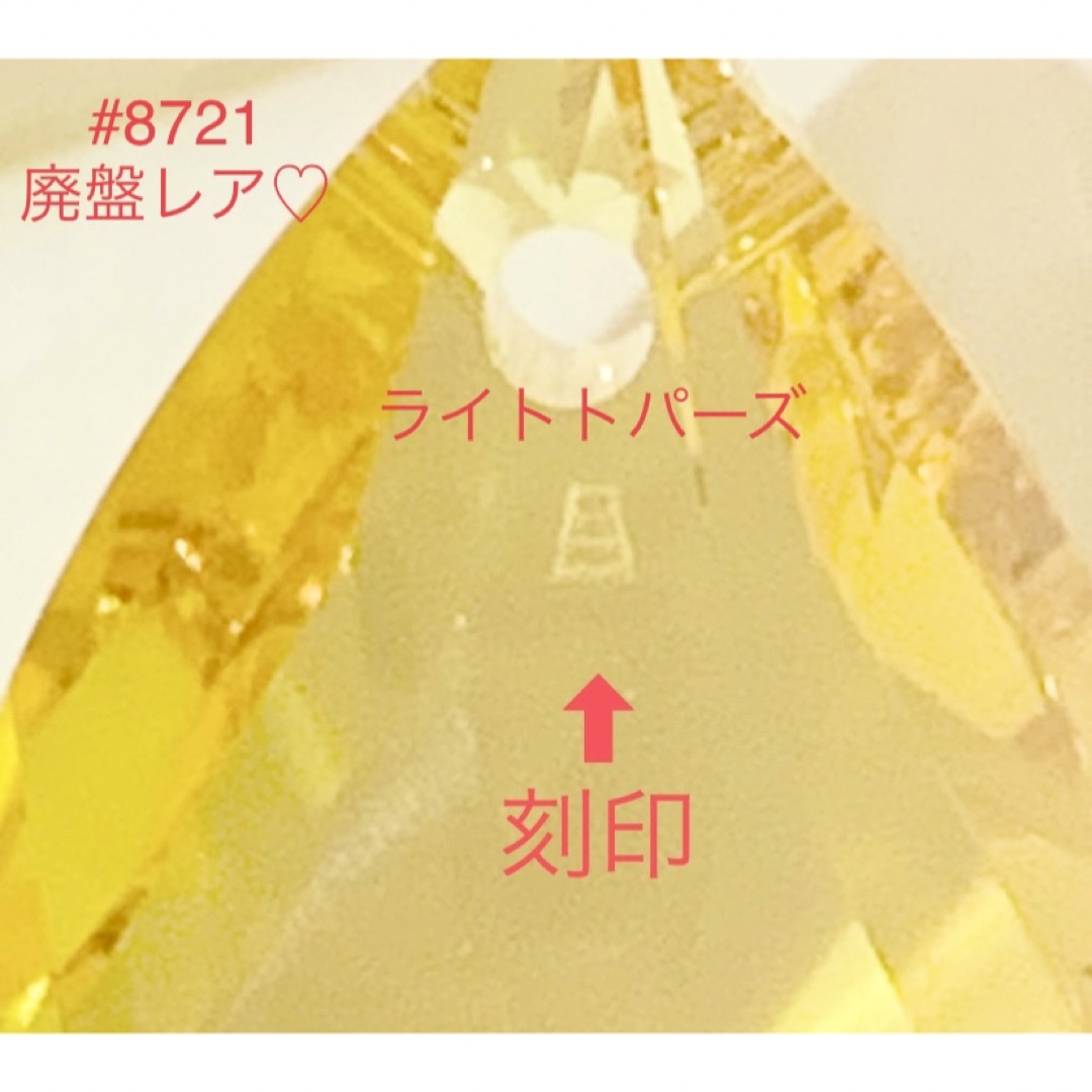 SWAROVSKI(スワロフスキー)のスワロフスキー廃盤レア♡#8721 Pear Shape ライトトパーズ ハンドメイドの素材/材料(各種パーツ)の商品写真