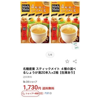 メイトウサンギョウ(名糖産業)の名糖産業 スティックメイト ４種の選べるしょうが湯20本入×2箱　メイトー(茶)