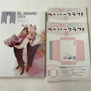 コミコミスタジオ　BL AWARD 2024  ペーパークラフト(ボーイズラブ(BL))