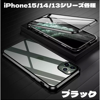 新機種 iPhone15promax ブラック 強化ガラス 全面保護 マグネット(iPhoneケース)