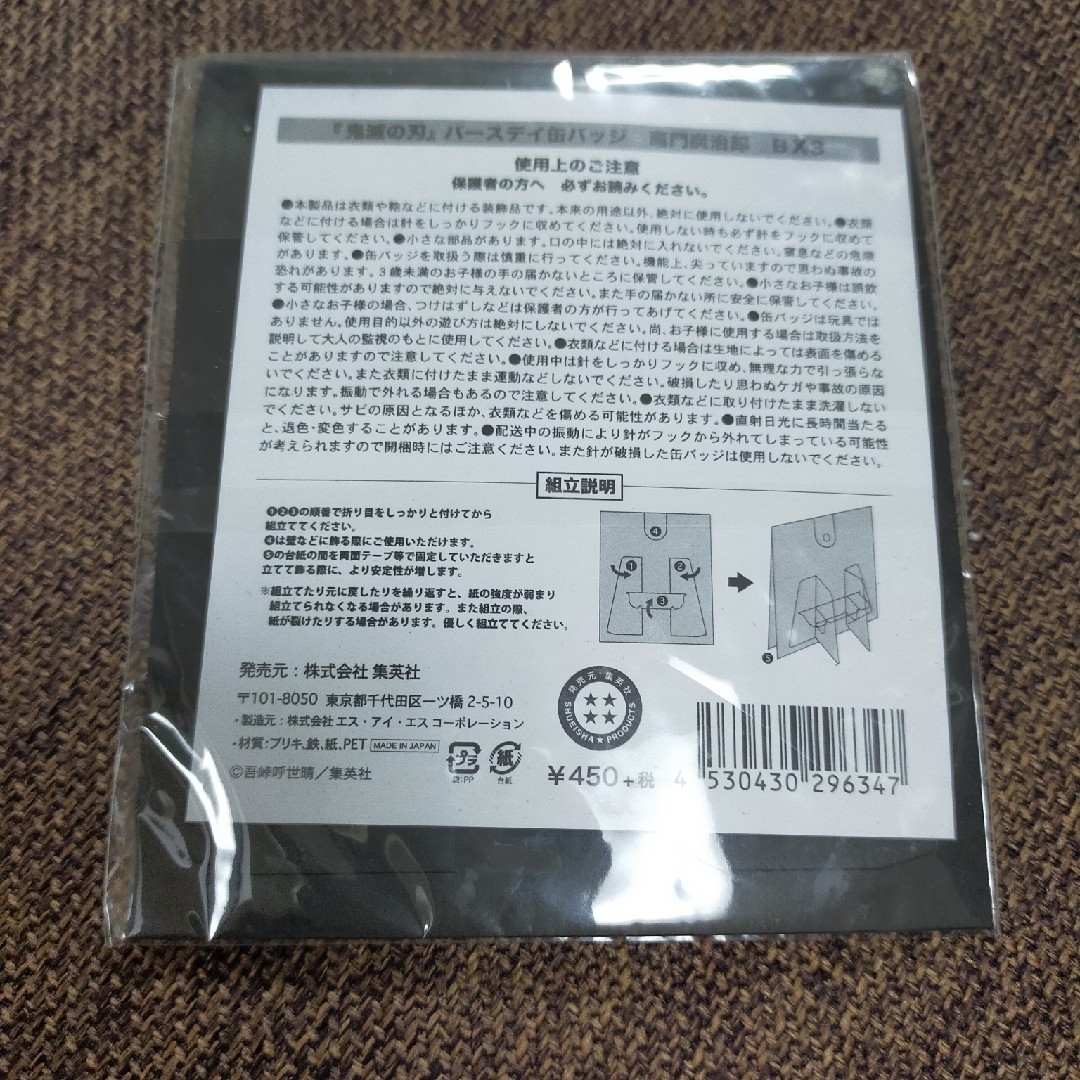 鬼滅の刃 竈門炭治郎 バースデイ缶バッジ 誕生日 缶バッチ 7月14日 限定品 エンタメ/ホビーのおもちゃ/ぬいぐるみ(キャラクターグッズ)の商品写真