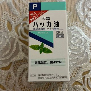 天然ハッカ油 20mL  【日本製・正規品】